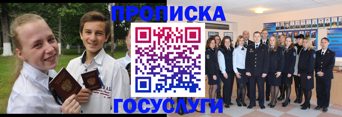 временная регистрация для всех в Мурманске