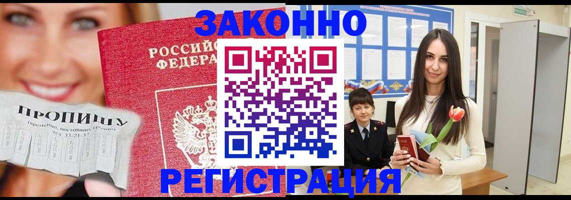 прописка для работы в Мурманске