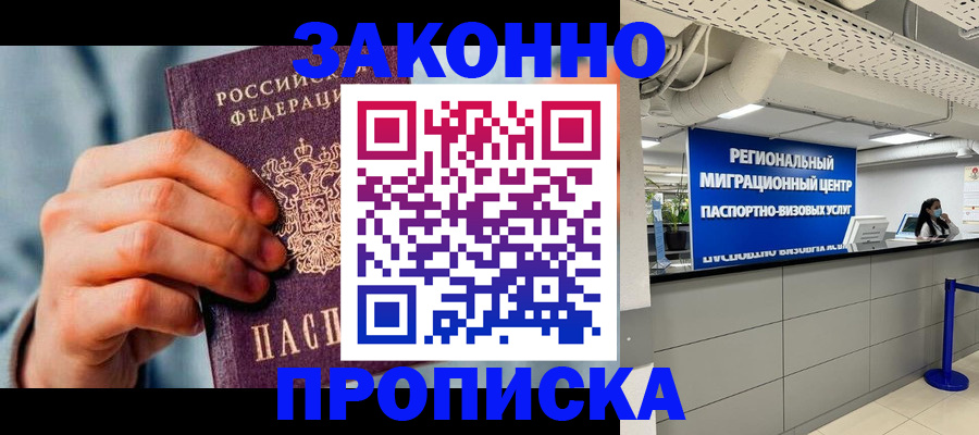 временная регистрация поиск в Мурманске