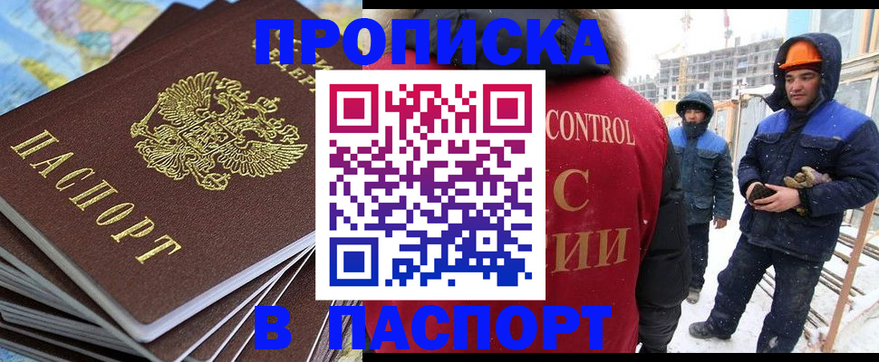 прописка штамп в Мурманске