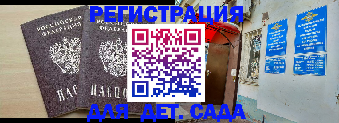 временная регистрация для школы в Мурманске